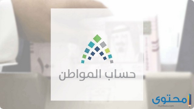 شروط حساب المواطن للفرد المستقل 1446