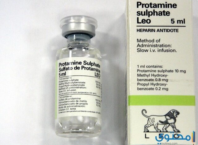 حقن بروتامين Protamine لعلاج النزيف الشديد