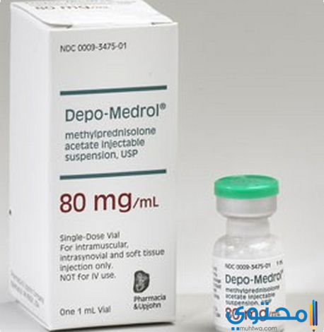 حقن ديبو ميدرول Depo Medrol لعلاج الحساسية