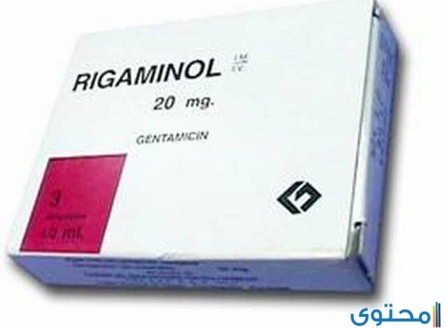 دواعي استعمال حقن ريجامينول مضاد حيوي Rigaminol