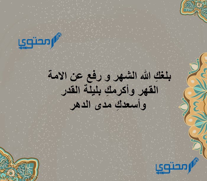 عبارات عن قدوم رمضان