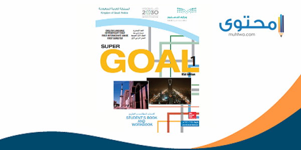 حل كتاب الإنجليزي أول متوسط