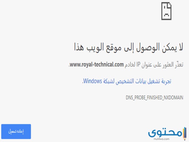 حل مشكلة عدم الوصول للويب