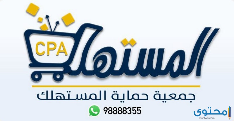 حماية المستهلك