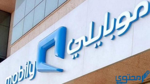 خطوات نقل ملكية رقم موبايلي النفاذ الوطني