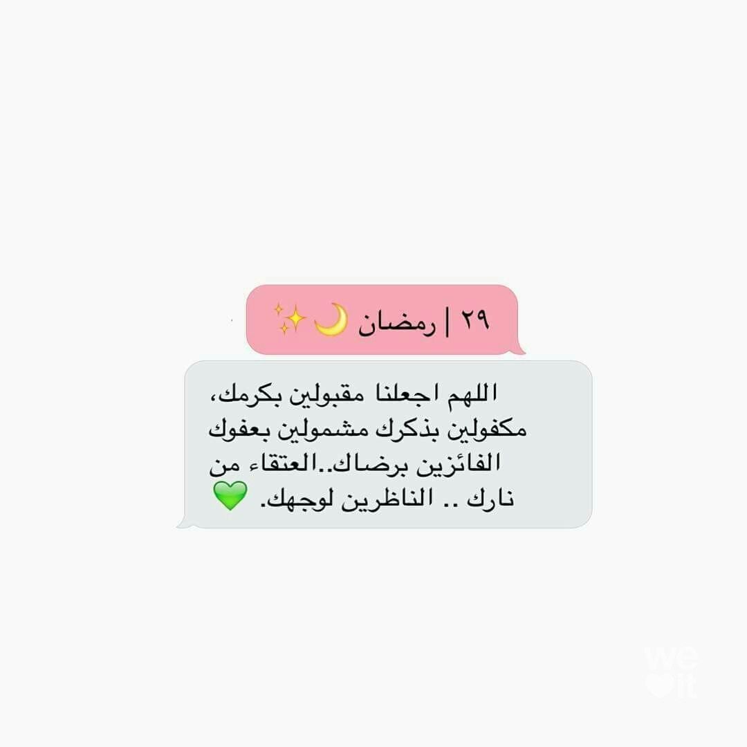 دعا التاسع والعشرين من رمضان