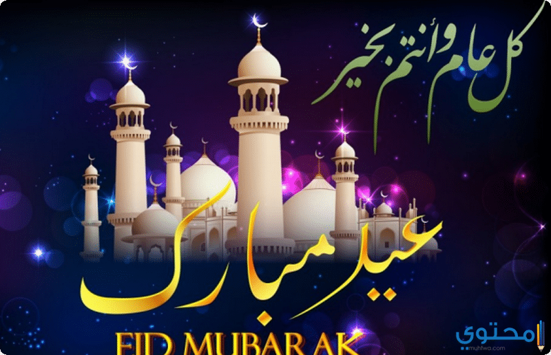 دعاء أول أيام عيد الفطر