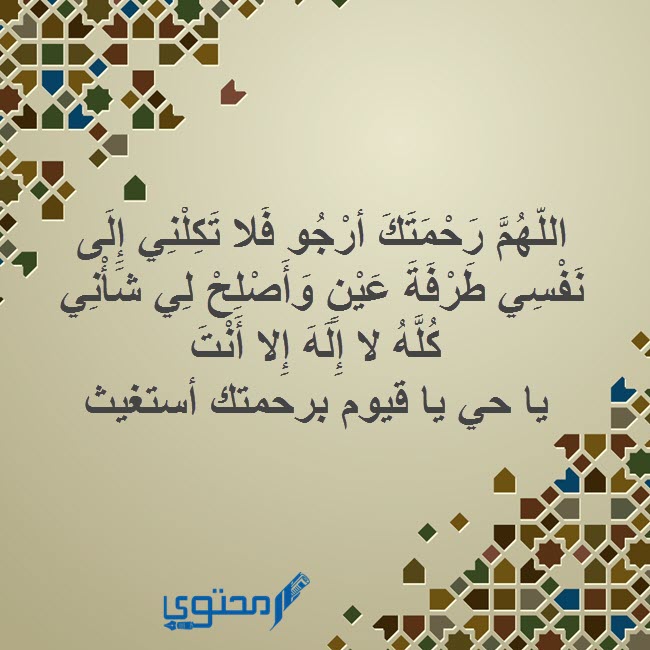 دعاء إزالة المصيبة