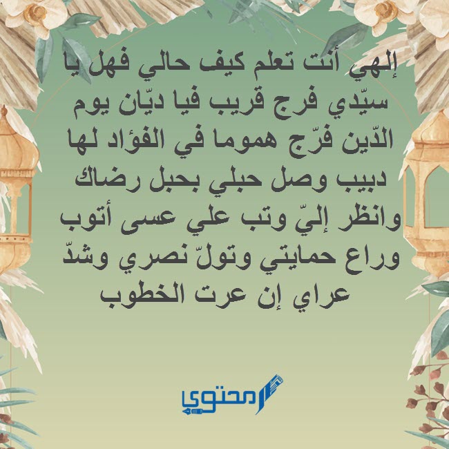 دعاء إلهي أنت تعلم