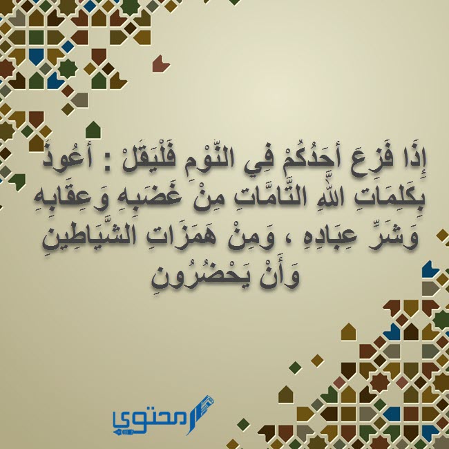 دعاء الاستعاذة من الشيطان