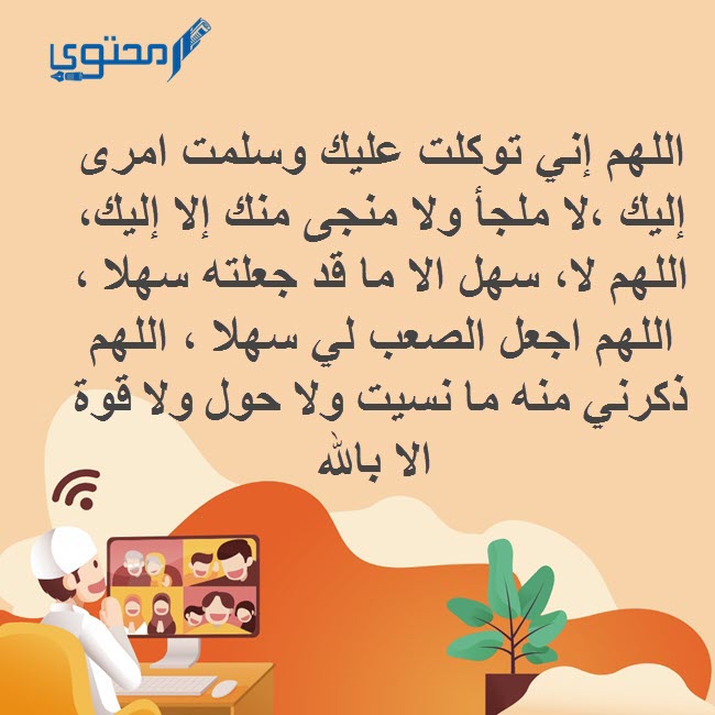 دعاء الامتحان اللهم لا سهل