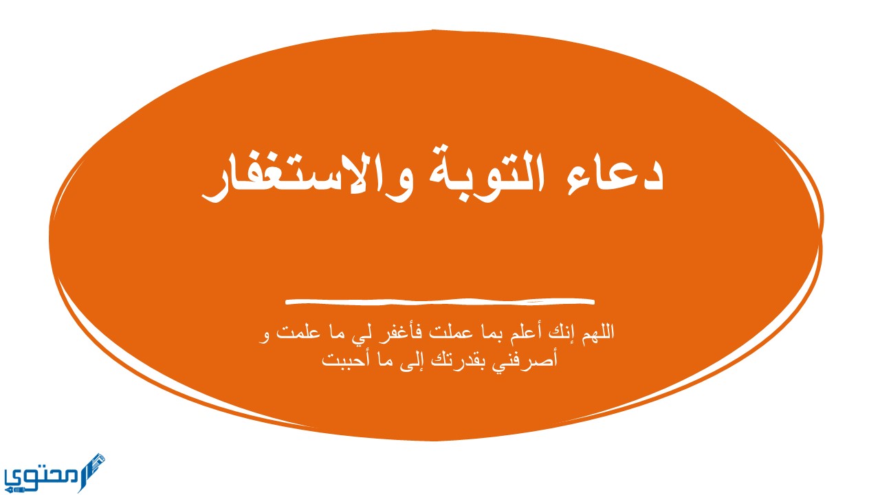دعاء التوبة