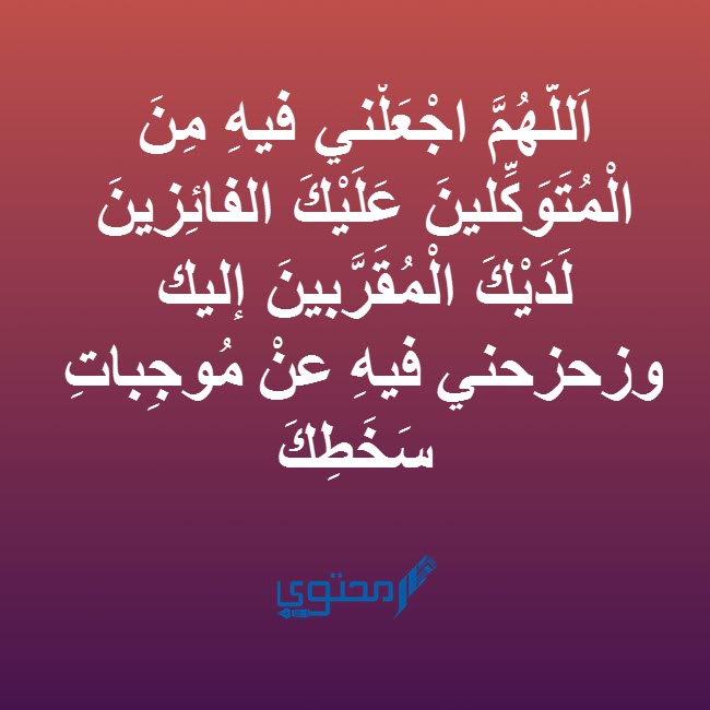 دعاء الجمعة الأخيرة