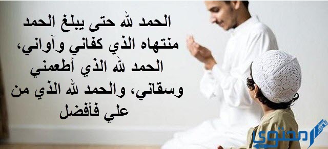 دعاء الحمد لله