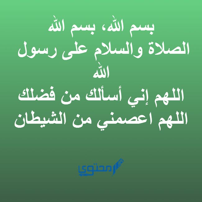 دعاء الخروج من المسجد
