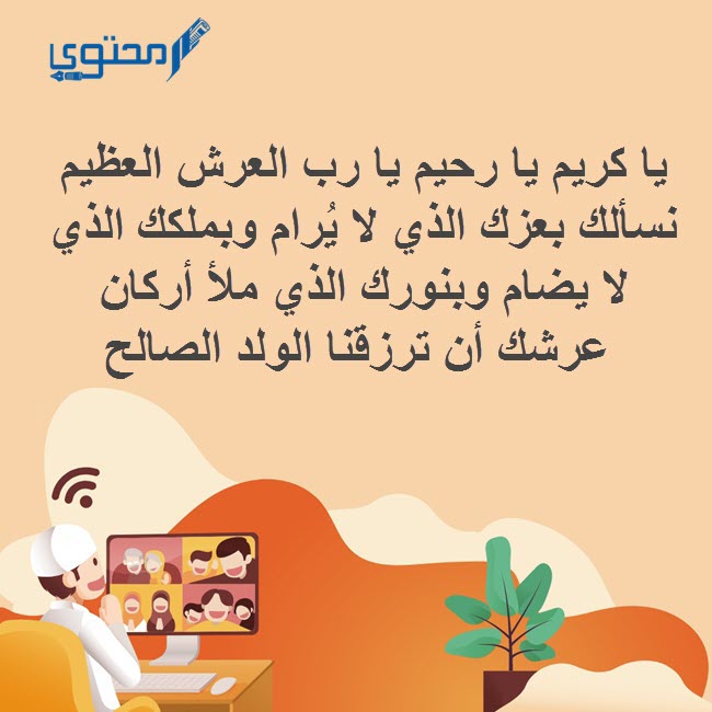 دعاء طلب الذرية