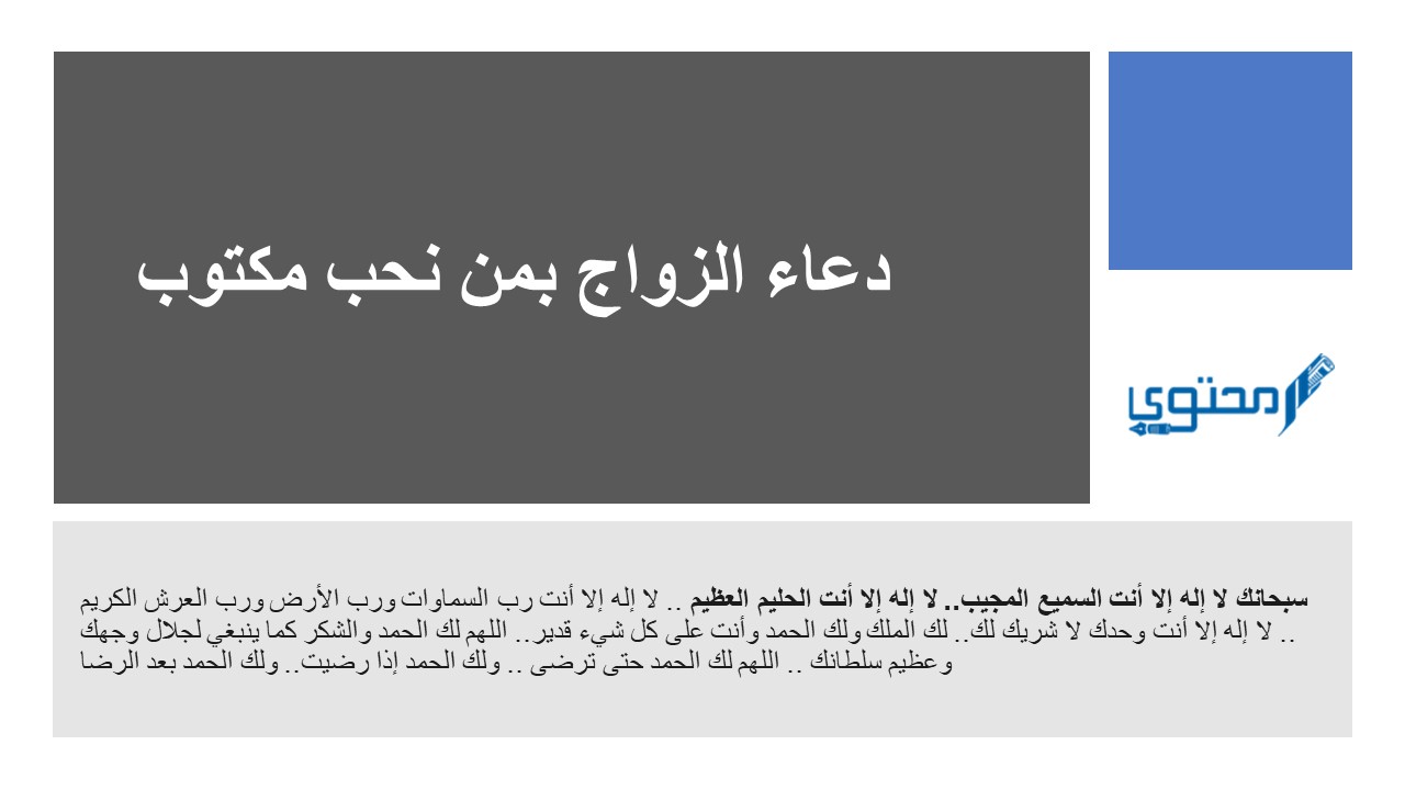 دعاء الزواج