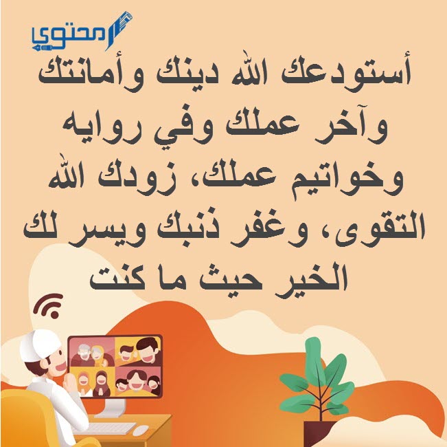 دعاء السفر قصير