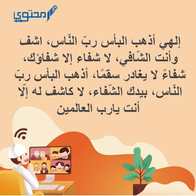 دعاء الشفاء العاجل