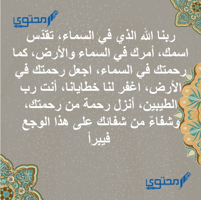 دعاء الشفاء من السرطان
