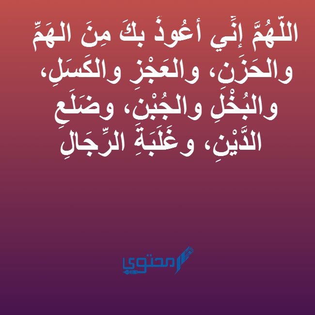 دعاء الضيق الشديد