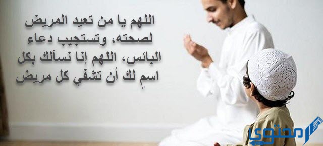 دعاء العين.