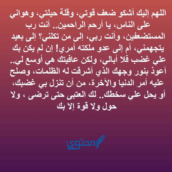 دعاء اللهم إني أشكو إليك