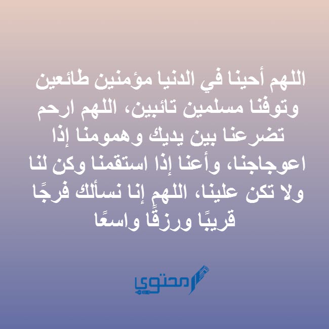 دعاء اللهم قنا شر الزلازل