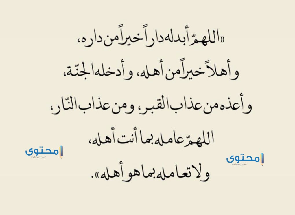 دعاء للميت مكتوب