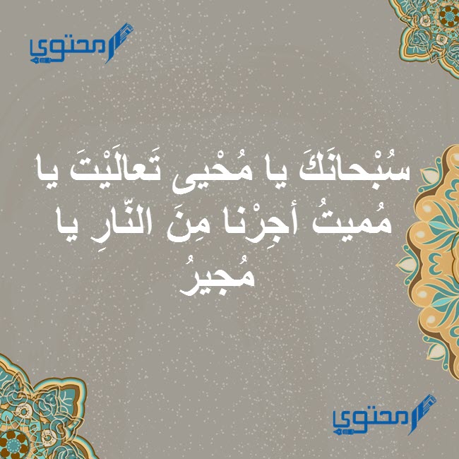 دعاء المجير مكتوب