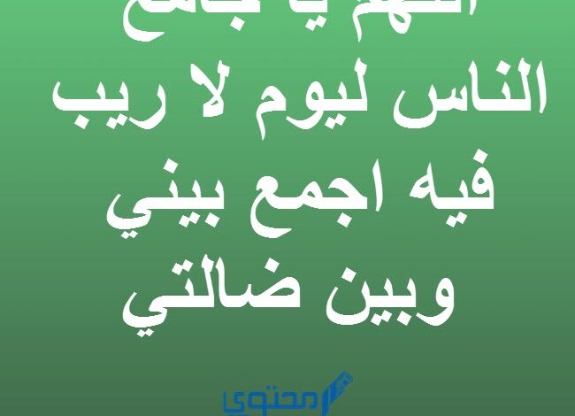 دعاء فقدان الأشياء افضل 20 ادعية لضياع الحاجة