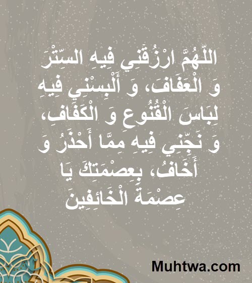 دعاء اليوم الثاني عشر