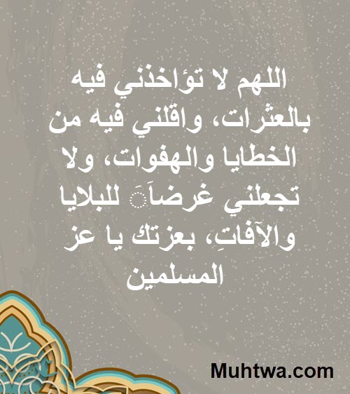 دعاء اليوم الرابع عشر من رمضان