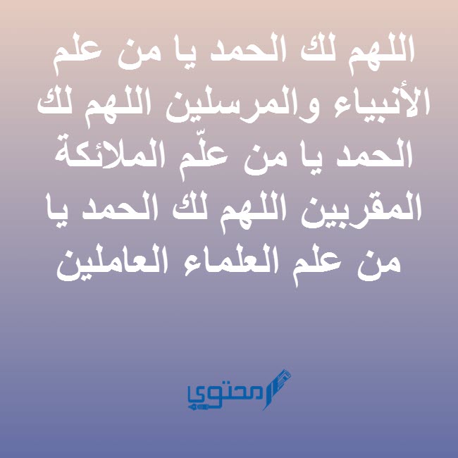 دعاء بعد الامتحان مكتوب