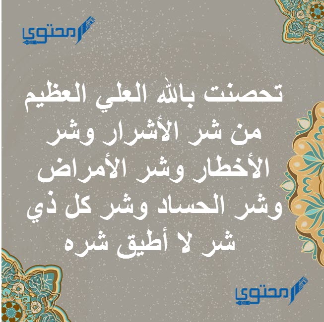 دعاء تحصين البيت