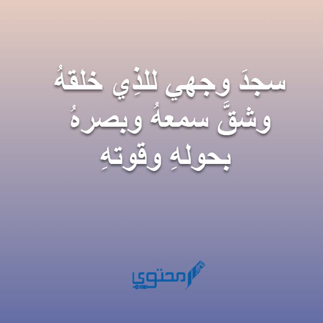 دعاء سجود التلاوة