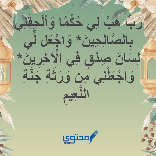 دعاء سيدنا ابراهيم