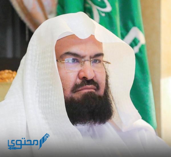 دعاء صلاة التراويح السديس مكتوب