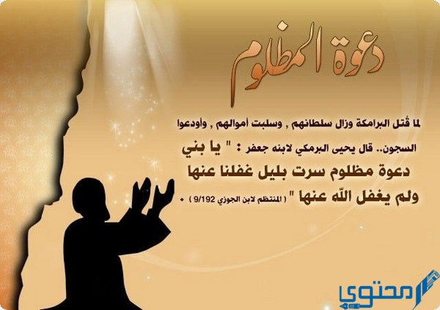 دعاء ظلم الزوج