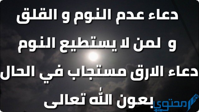 دعاء عدم التفكير