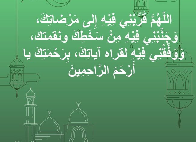 10 من ؛ ادعية العشر الأوائل من رمضان 1446 مكتوبة