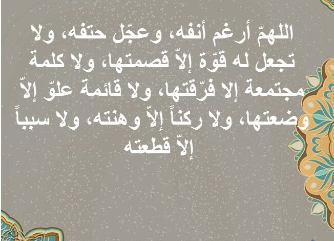 دعاء على من ظلمني وقهرني : اللهم انصرني على من ظلمني