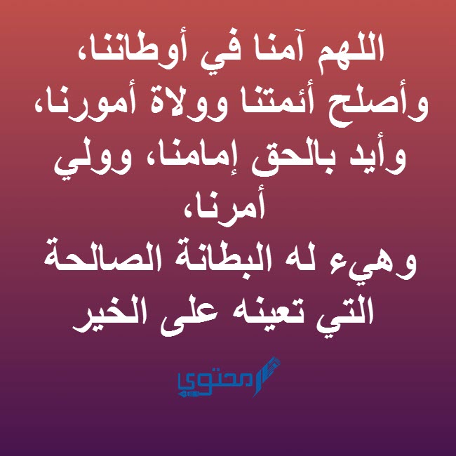 دعاء عن الأمن والسلامة لبلادنا مصر
