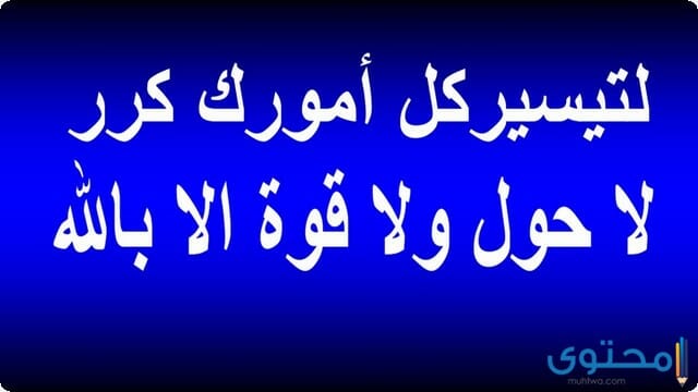 دعاء لتحقيق المعجزات مكتوب (8 ادعية تحقيق الامنيات مجربة)