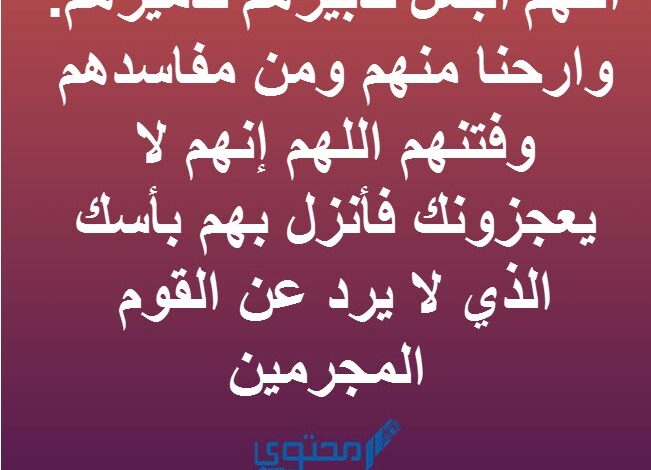 دعاء لحفظ الوطن من الفتن والخونة والاعداء مكتوب