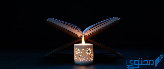 دعاء لحفظة القرآن