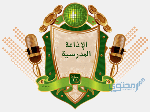 دعاء للإذاعة المدرسية