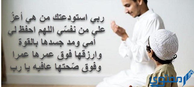 دعاء للأم في عيد الأم مكتوب (اللهمَّ اجعل أُمي لا تشكي هماً)