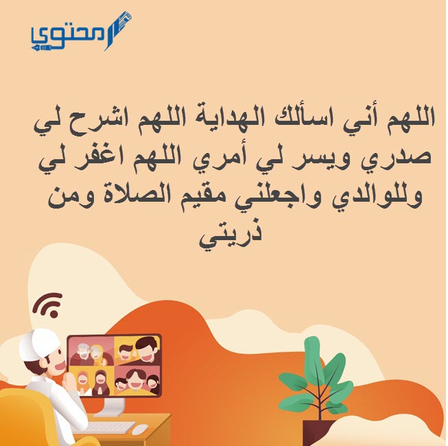 دعاء للمحافظة على الصلاة