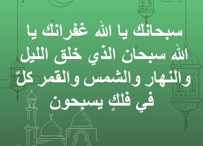 دعاء كسوف الشمس كامل مكتوب اللهم إنا نستغفرك ونتوب إليك